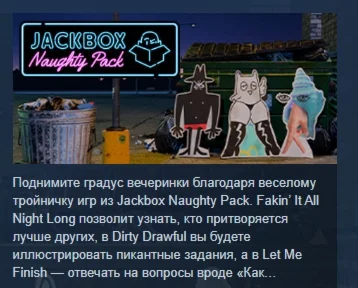 The Jackbox Naughty Pack АВТОДОСТАВКА STEAM РОССИЯ