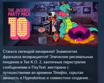 The Jackbox Party Pack 10 АВТОДОСТАВКА STEAM РОССИЯ