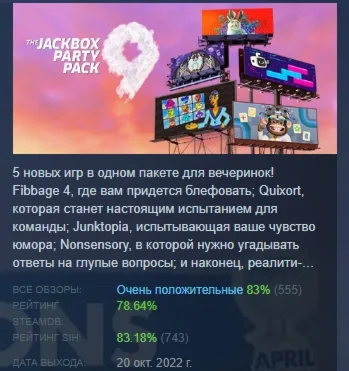 The Jackbox Party Pack 9 АВТОДОСТАВКА STEAM РОССИЯ