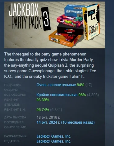 The Jackbox Party Pack 3 АВТОДОСТАВКА STEAM РОССИЯ