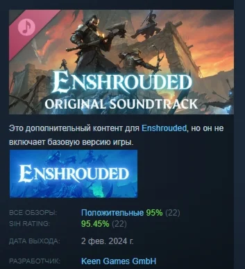 Enshrouded Оригинальный саундтрек STEAM GIFT РОССИЯ
