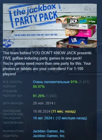The Jackbox Party Pack АВТОДОСТАВКА STEAM GIFT РОССИЯ