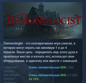 Demonologist АВТОДОСТАВКА STEAM GIFT РОССИЯ