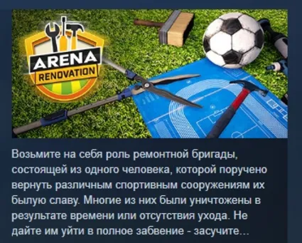 Arena Renovation АВТОДОСТАВКА STEAM GIFT РОССИЯ