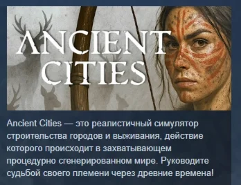 Ancient Cities АВТОДОСТАВКА STEAM РОССИЯ