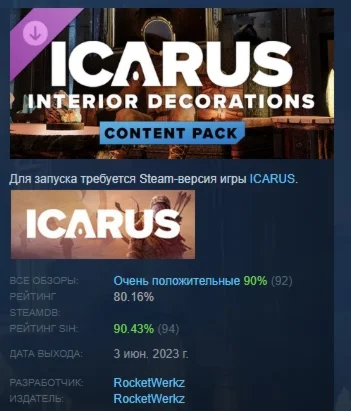 Icarus: Interior Decorations Pack DLC STEAM РОССИЯ