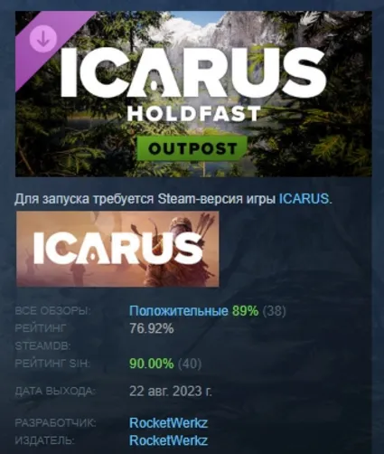 Icarus: Holdfast Forest Outpost DLC АВТОДОСТАВКА STEAM РОССИЯ