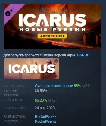Icarus New Frontiers Expansion Новые рубежи DLC STEAM