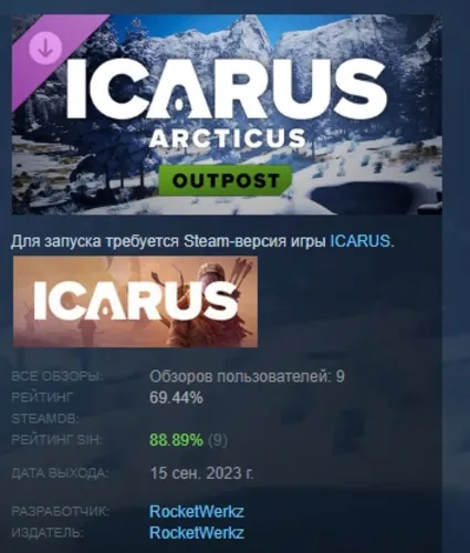 Icarus: Arcticus Arctic Forest Outpost DLC АВТОДОСТАВКА STEAM РОССИЯ