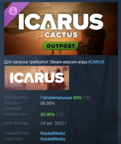 Icarus: Cactus Desert Outpost DLC АВТОДОСТАВКА STEAM РОССИЯ