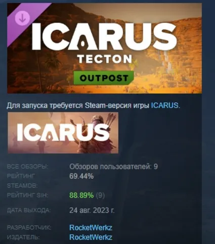 Icarus: Tecton Desert Outpost DLC АВТОДОСТАВКА STEAM РОССИЯ