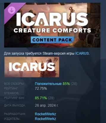 Icarus: Creature Comforts Pack DLC STEAM GIFT РОССИЯ