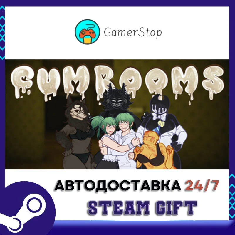 Cumrooms STEAM GIFT АВТО