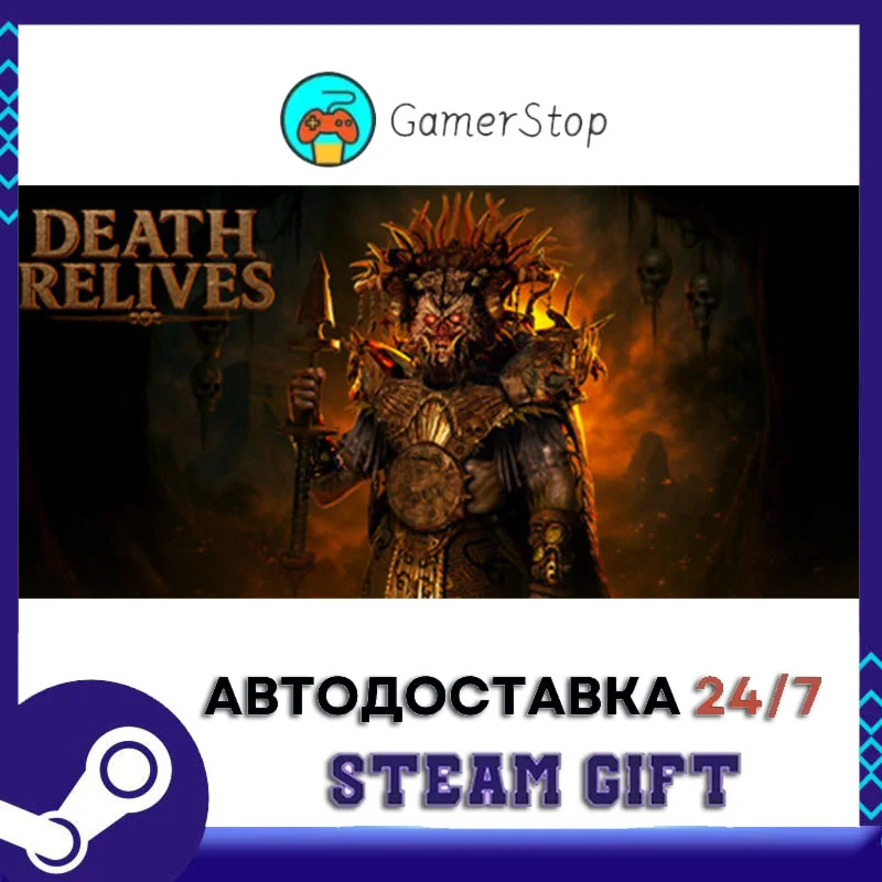 Death Relives STEAM GIFT АВТО