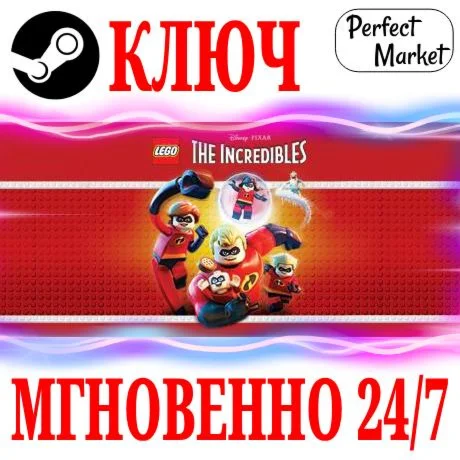 LEGO The Incredibles (Суперсемейка) STEAMКЛЮЧМИР