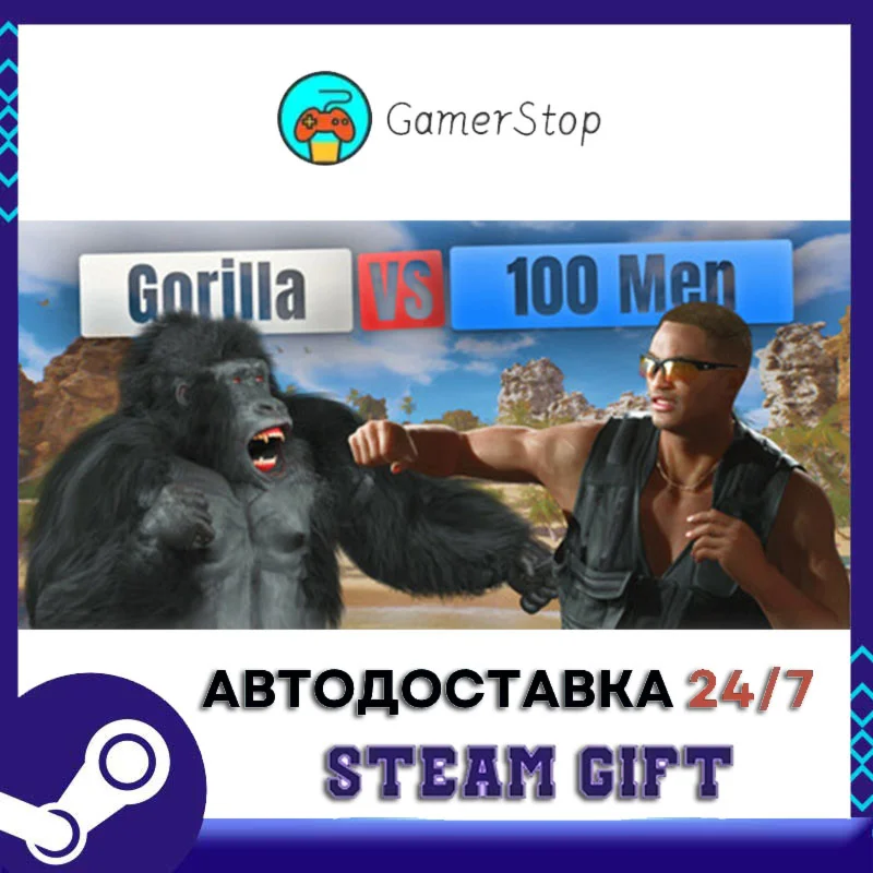 Gorilla Vs 100 Men STEAM GIFT АВТО