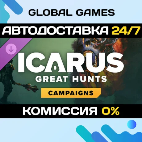 Icarus: Great Hunts Campaigns DLC STEAM АВТО