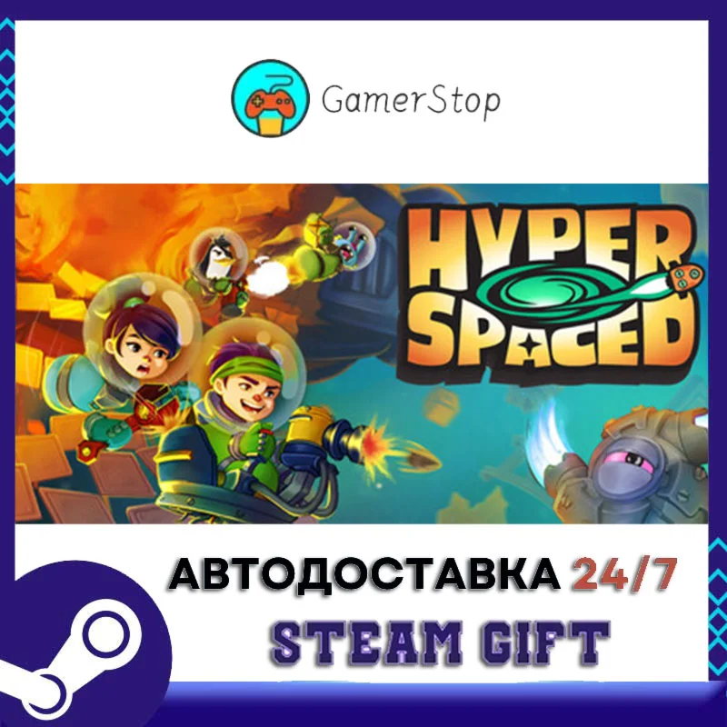 Hyperspaced STEAM GIFT АВТО