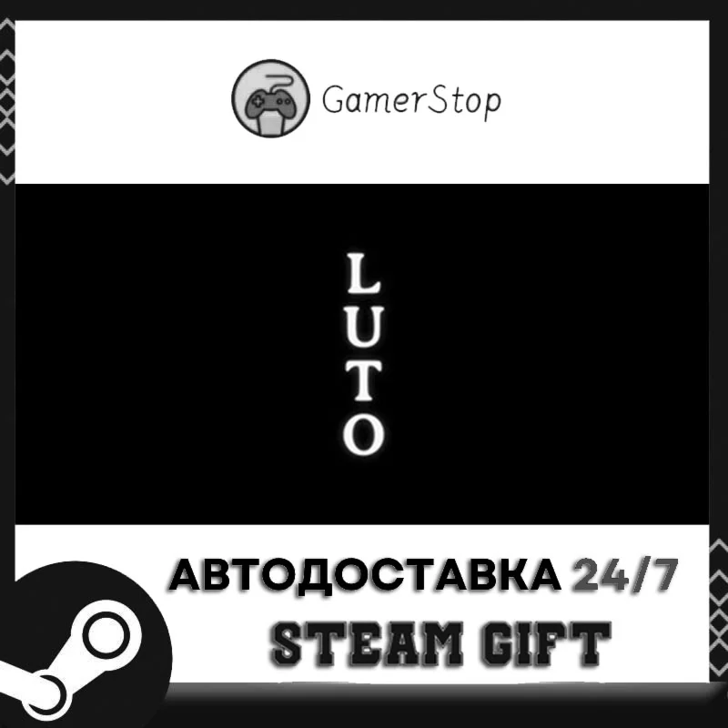 Luto STEAM GIFT АВТО
