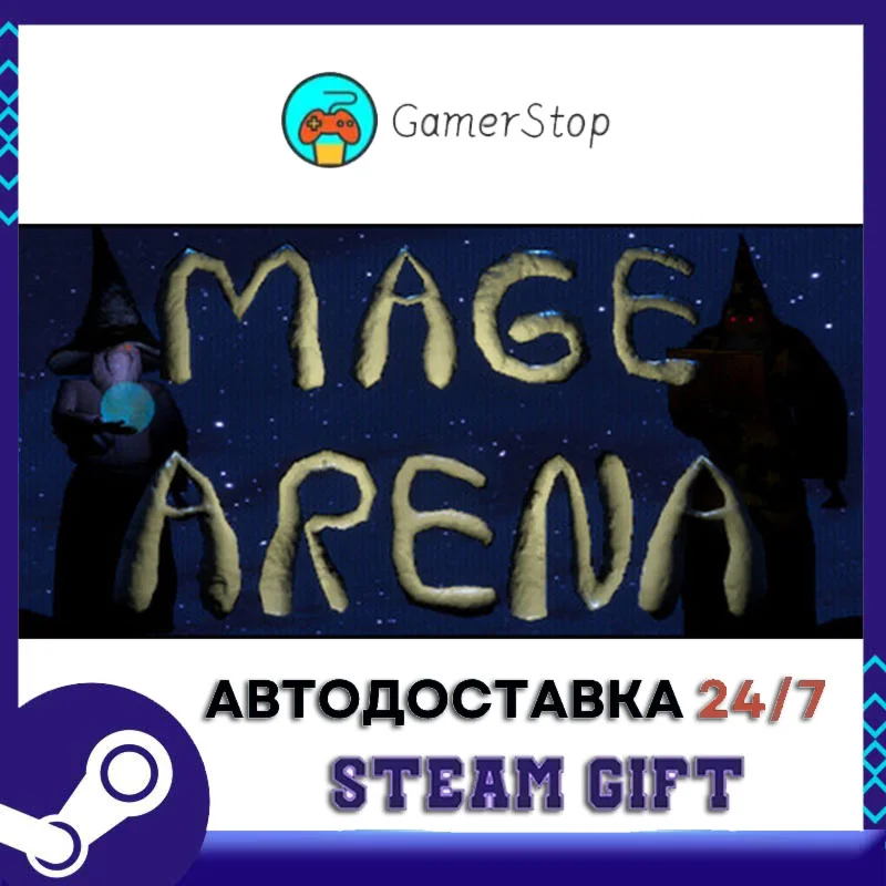 Mage Arena STEAM GIFT АUТО