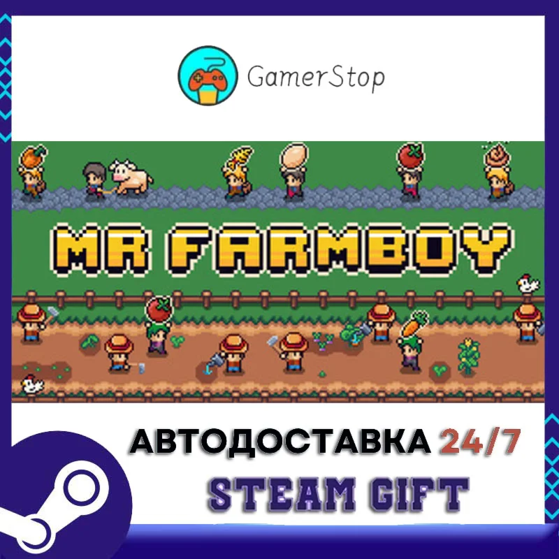 MR FARMBOY STEAM GIFT АВТО