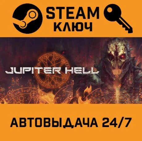 Jupiter Hell. STEAM-ключ (Global)