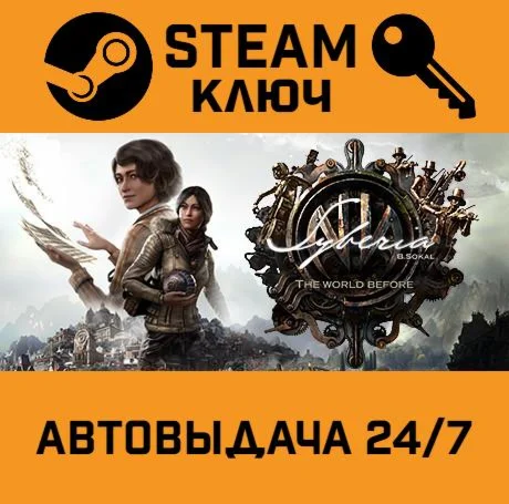 Syberia: The World Before. STEAM-ключ (Global)