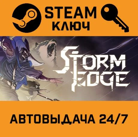 StormEdge. STEAM-ключ (Global)