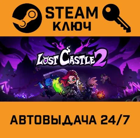 Lost Castle 2. STEAM-ключ (Global)
