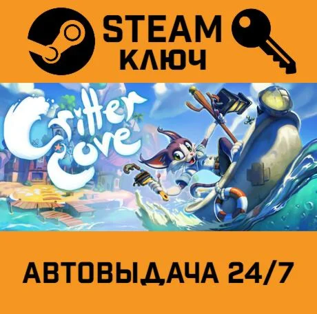 Critter Cove. STEAM-ключ (Global)