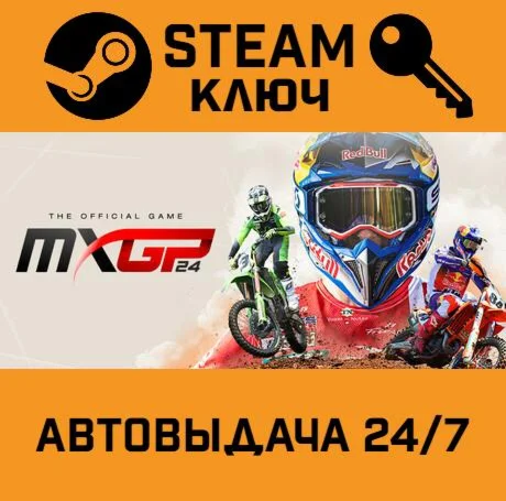 MXGP 24: The Official Game. STEAM-ключ (Global)