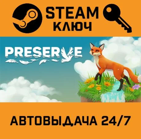 Preserve. STEAM-ключ (Global)