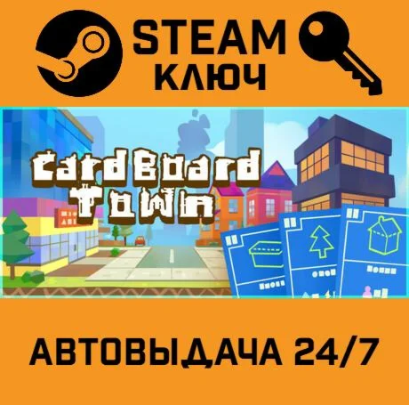 Cardboard Town. STEAM-ключ (Global)