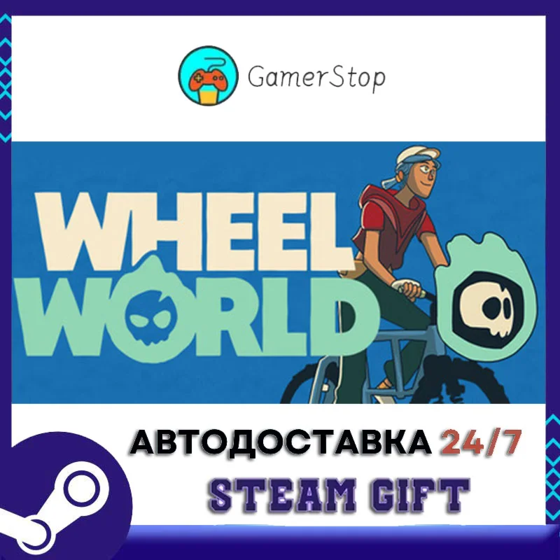 Wheel World STEAM GIFT АВТО