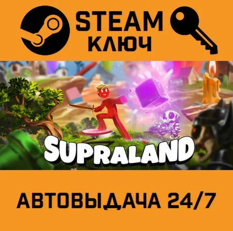 Supraland. STEAM-ключ (Global)