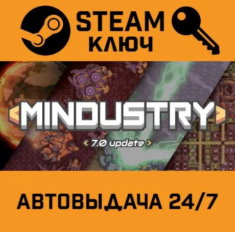 Mindustry. STEAM-ключ (Global)