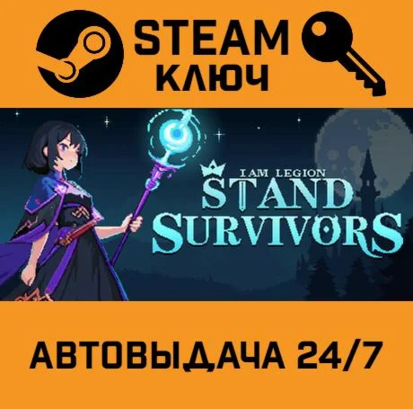 I Am Legion: Stand Survivors. STEAM-ключ (Global)