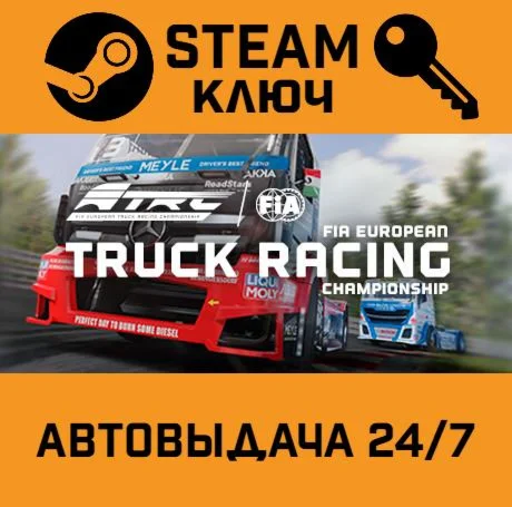 FIA European Truck Racing Championship. STEAM-ключ (G