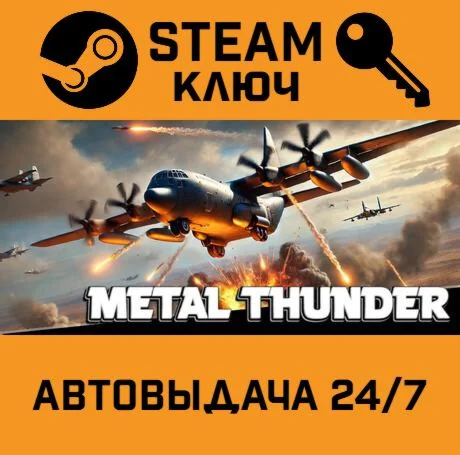 Metal Thunder. STEAM-ключ (Global)