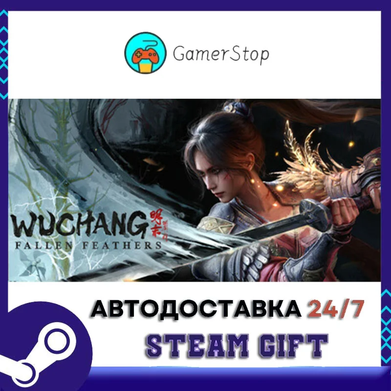 WUCHANG Fallen Feathers STEAM GIFT АВТО