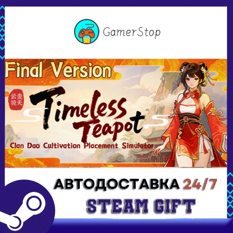 壶中日月 Timeless Teapot STEAM GIFT АВТО