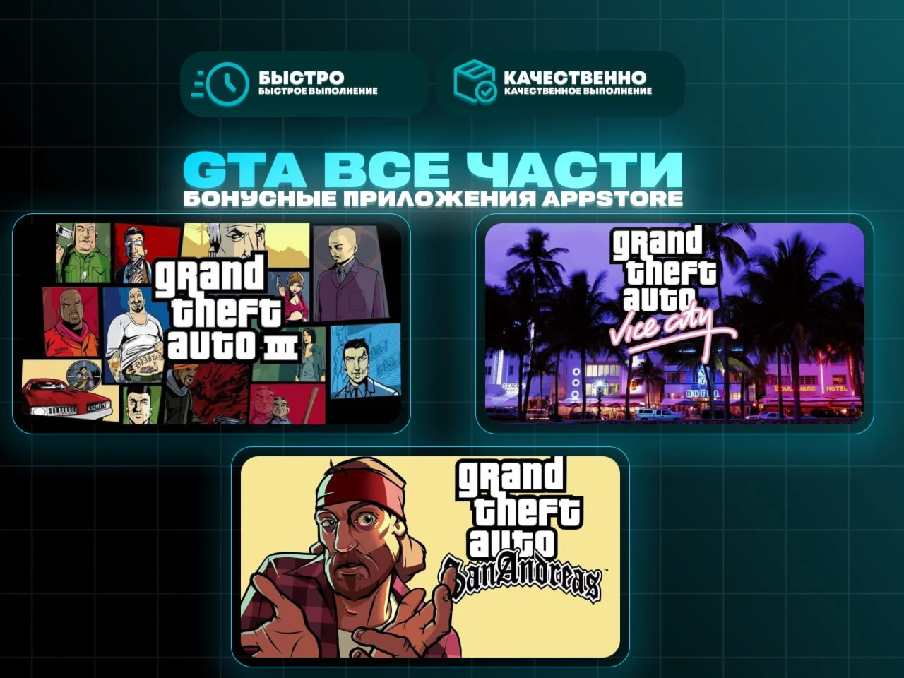 GTA iPhone\iPad IOS SA VICE 3