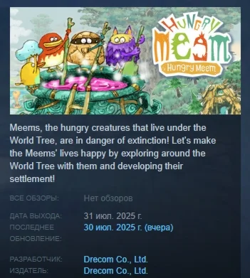 Hungry Meem АВТОДОСТАВКА STEAM РОССИЯ