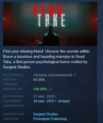 Dead Take АВТОДОСТАВКА STEAM РОССИЯ