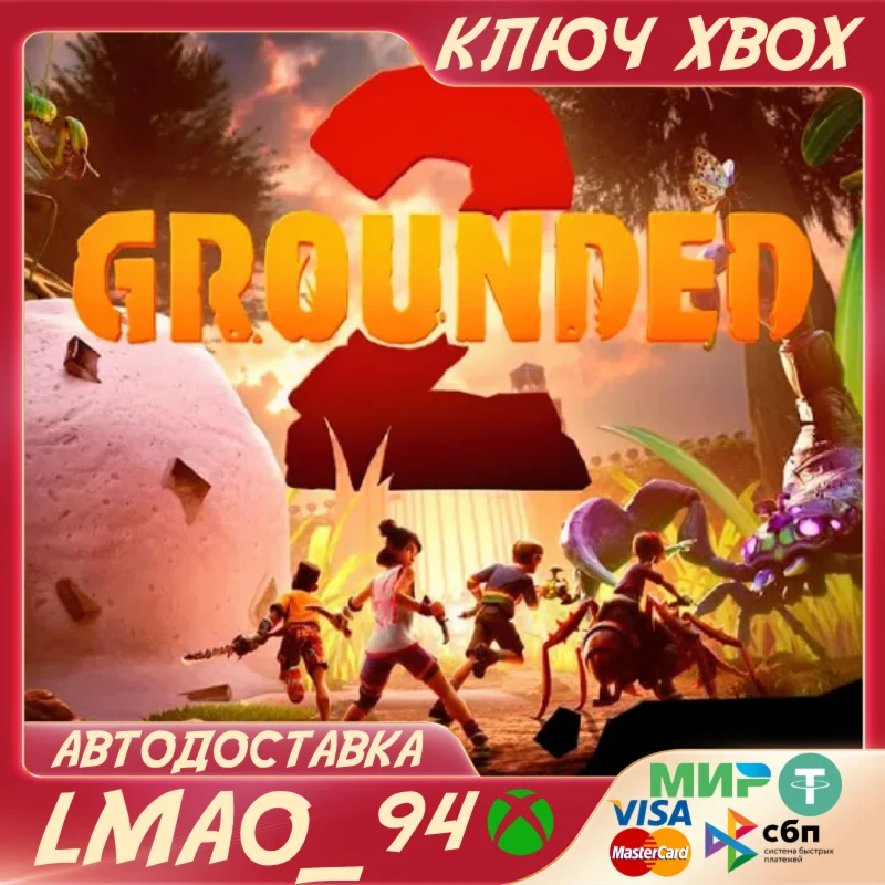 Grounded 2 XBOX SERIES XS|PC КЛЮЧ