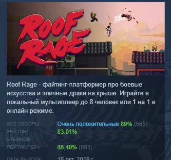 Roof Rage STEAM KEY РФ+СНГ СТИМ КЛЮЧ ЛИЦЕНЗИЯ