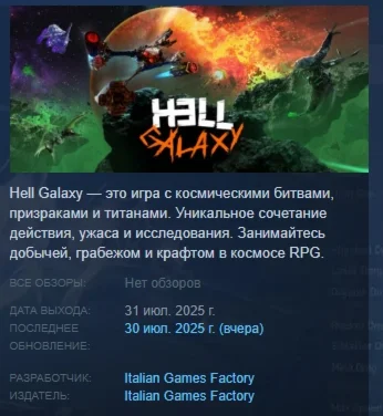 Hell Galaxy АВТОДОСТАВКА STEAM РОССИЯ