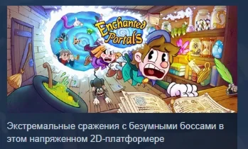 Enchanted Portals АВТОДОСТАВКА STEAM GIFT РОССИЯ