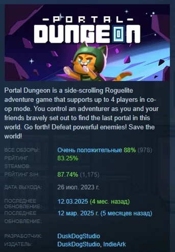 Portal Dungeon АВТОДОСТАВКА STEAM GIFT РОССИЯ