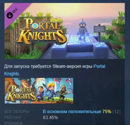 Portal Knights - Bibot Box DLC STEAM РОССИЯ